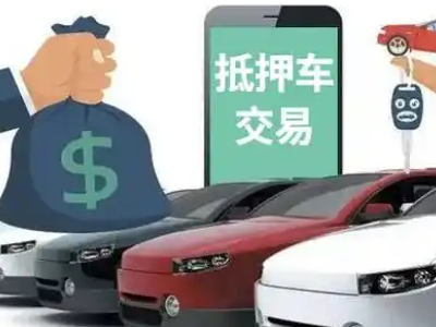 邵阳汽车抵押贷款通过率高